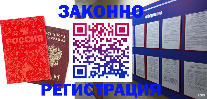 прописка регистрация в Усть-Лабинске